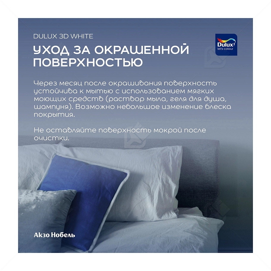 Краска для стен и потолков водно-дисперсионная Dulux 3D White матовая база BW 2,5 л.