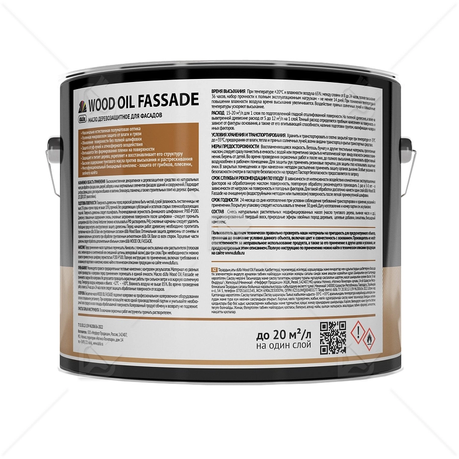 Масло деревозащитное для фасадов Dufa Wood Oil Fassade бесцветное 9 л.