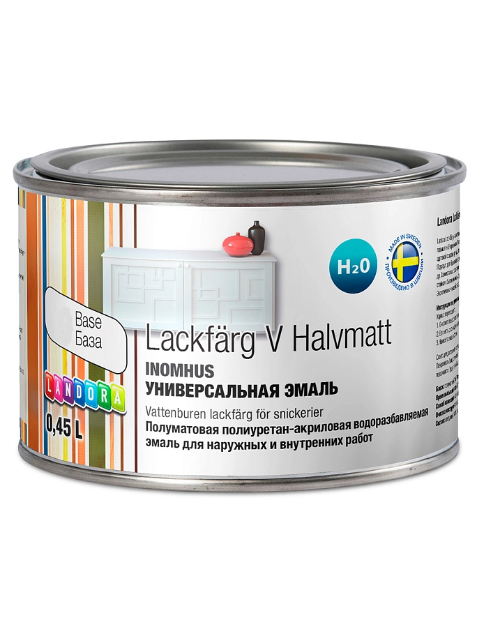 Landora Lackfarg V halvmatt/ Ландора Лакфарг В Халвмат Эмаль универсальная вододисперсионная полиуретан-акриловая полуматовая
