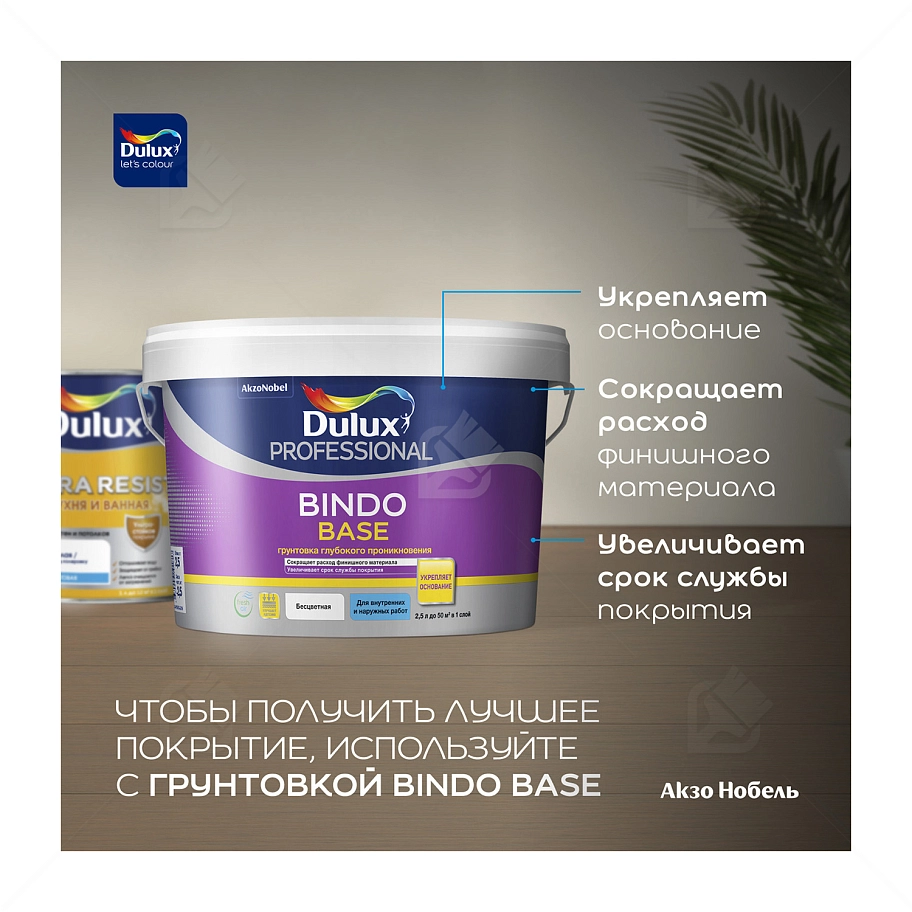 Краска для кухни и ванной латексная Dulux Ultra Resist матовая база BC 4,5 л.