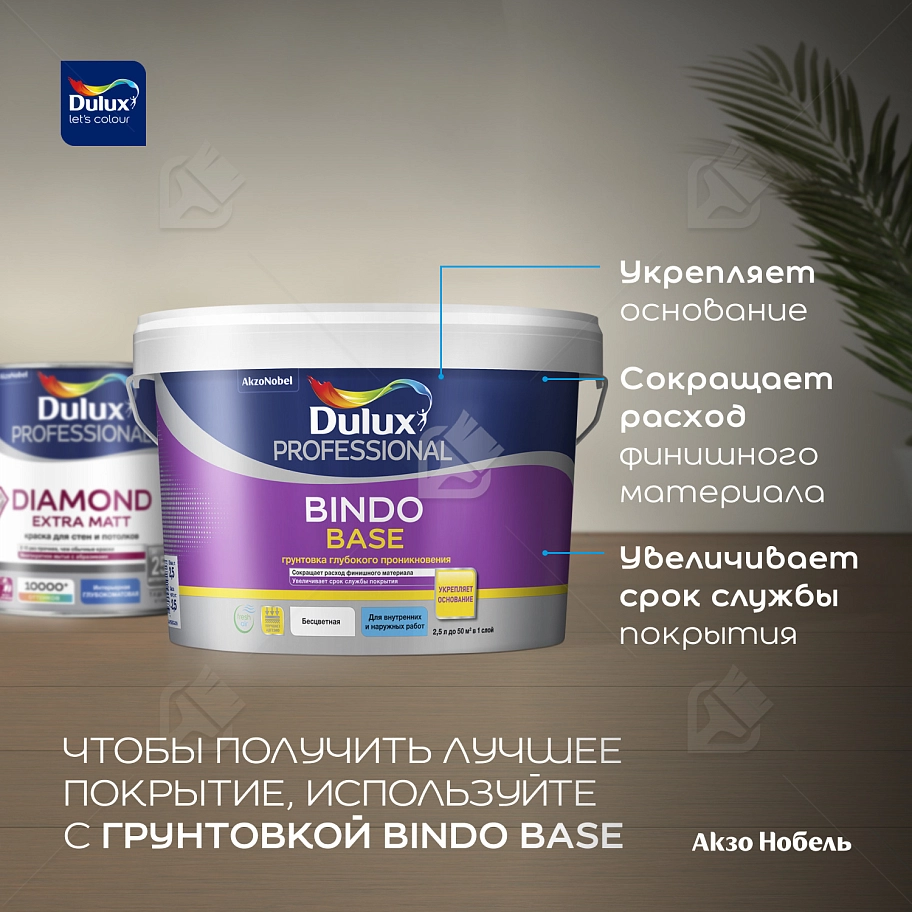 Краска для стен и потолков водно-дисперсионная Dulux Diamond Extra Matt глубокоматовая база BW 1 л.