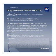 Краска для кухни и ванной латексная Dulux Professional Bindo 20 полуматовая база BC 0,9 л.