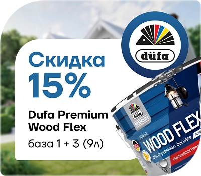 скидка 20 % на Dufa Premium Woodflex!