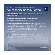 Краска для кухни и ванной латексная Dulux Ultra Resist полуматовая база BW 2,5 л.
