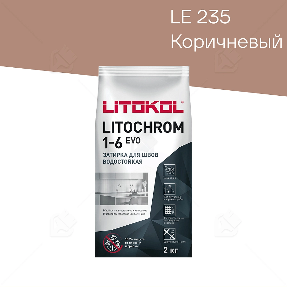 Затирка цементная Litokol Litochrom Evo 1-6 мм LE.235 коричневый 2 кг