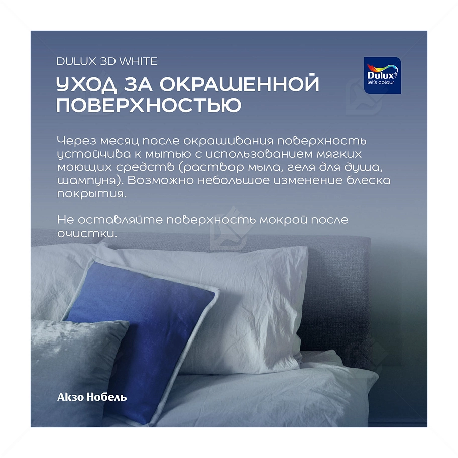 Краска для стен и потолков водно-дисперсионная Dulux 3D White матовая 9 л.