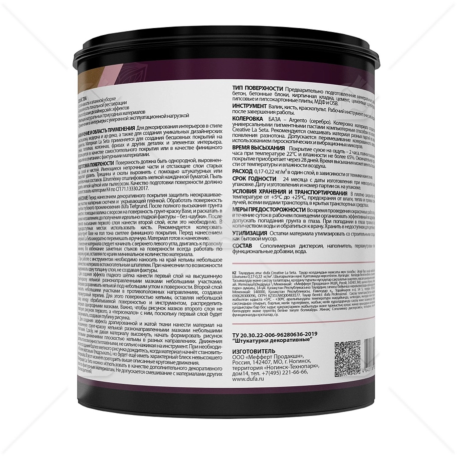 Покрытие декоративное Dufa Creative La Seta эффект натурального шелка база ARGENTO ST-001 1 кг.