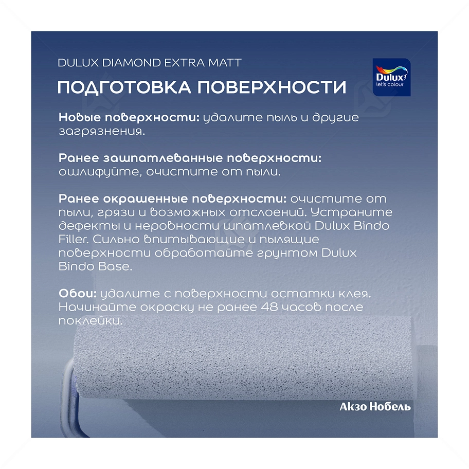 Краска для стен и потолков водно-дисперсионная Dulux Diamond Extra Matt глубокоматовая база BW 1 л.