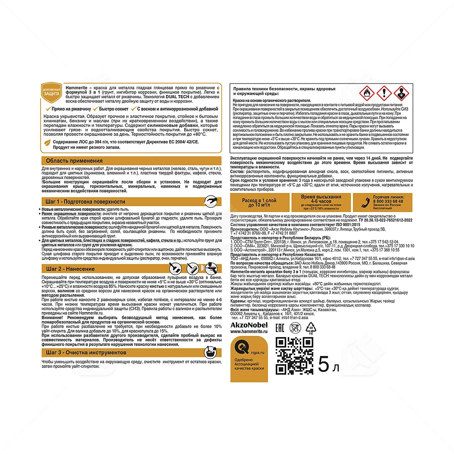 Краска для металлических поверхностей алкидная Hammerite гладкая RAL 9003 белая 5 л