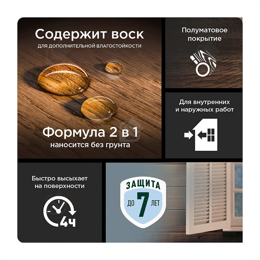 Pinotex Universal 2 в 1 универсальная пропитка для древесины Палисандр 0,9 л