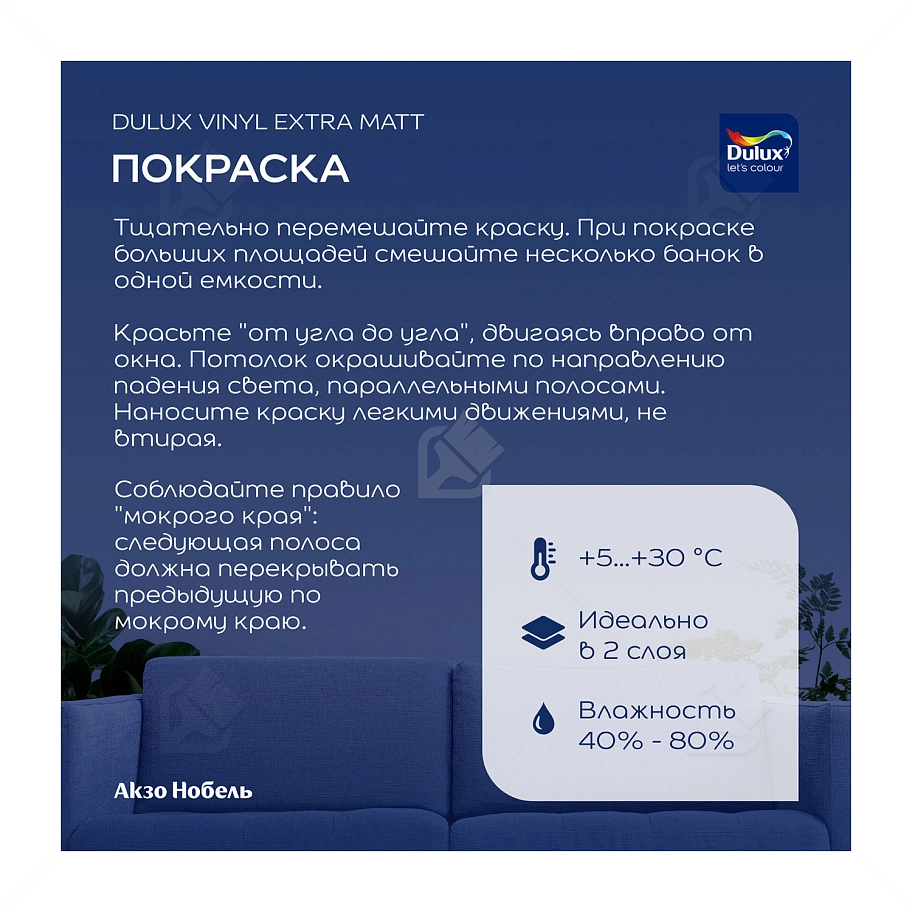 Краска для стен и потолков водно-дисперсионная Dulux Vinyl Extra Matt глубокоматовая база BC 4,5 л