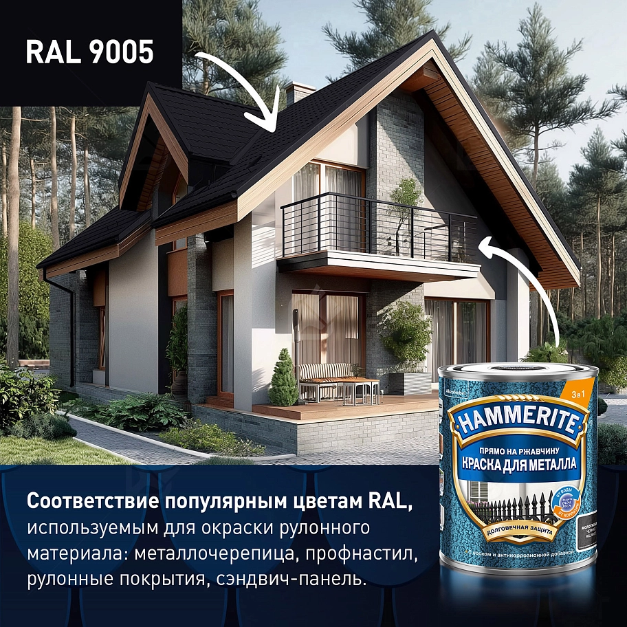 Краска для металлических поверхностей алкидная Hammerite молотковая черная 0,75 л.