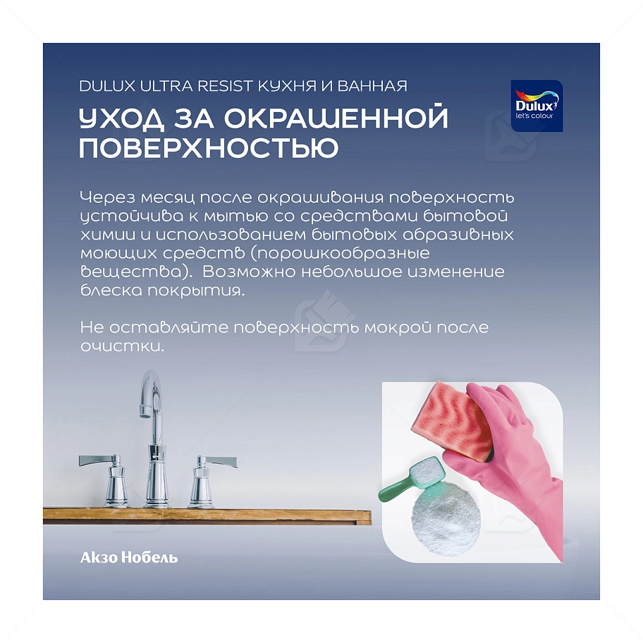 Краска для кухни и ванной латексная Dulux Ultra Resist матовая база BW 1 л.