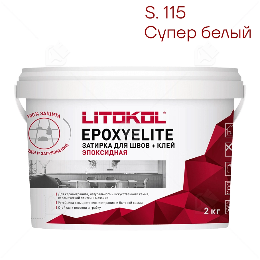 Затирка эпоксидная Litokol EpoxyElite E.100 Супербелый 2 кг