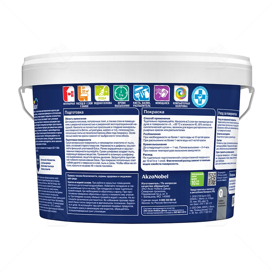 Краска для стен и потолков водно-дисперсионная Dulux 3D White матовая база BW 2,5 л.