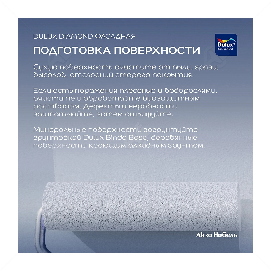 Краска фасадная для минеральных и деревянных поверхностей Dulux Professional Diamond гладкая матовая база BC 9 л