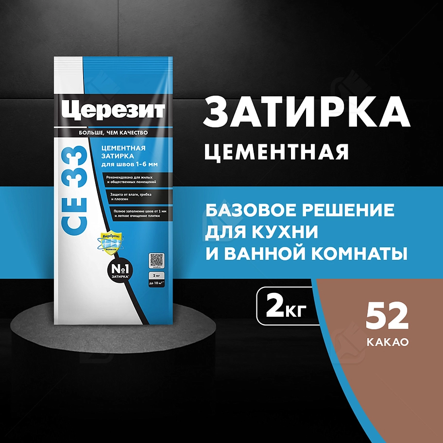 Затирка для узких швов до 6 мм Церезит СЕ 33 Comfort 52 какао 2 кг