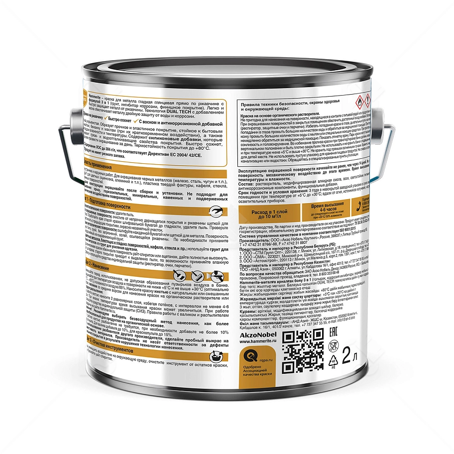 Краска для металлических поверхностей алкидная Hammerite гладкая RAL 9003 белая 2 л