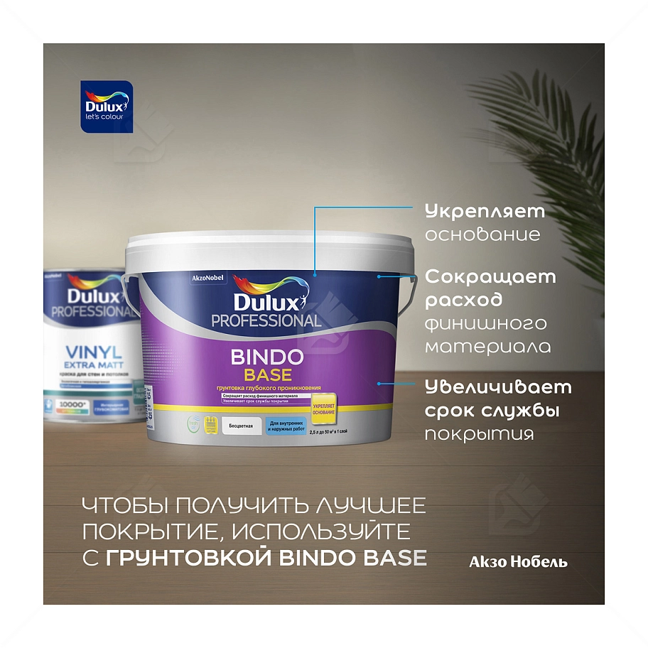 Краска для стен и потолков водно-дисперсионная Dulux Vinyl Extra Matt глубокоматовая база BC 4,5 л