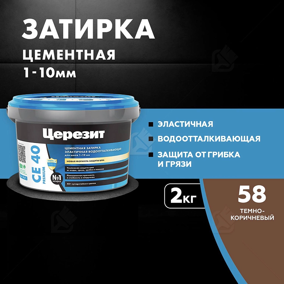 Затирка для швов до 10 мм водоотталкивающая Церезит СЕ 40 Аквасатик 58 темно-коричневая 2 кг