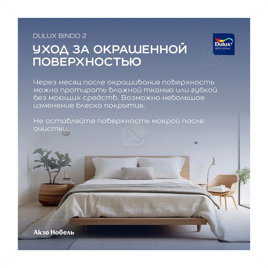 Краска для потолков латексная Dulux Professional Bindo 2 глубокоматовая белоснежная 4,5 л.
