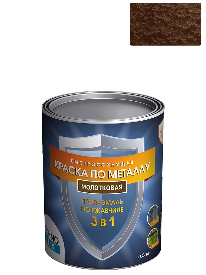 Грунт-эмаль 3 в 1 Технолюкс молотковая коричневая 0,8 кг