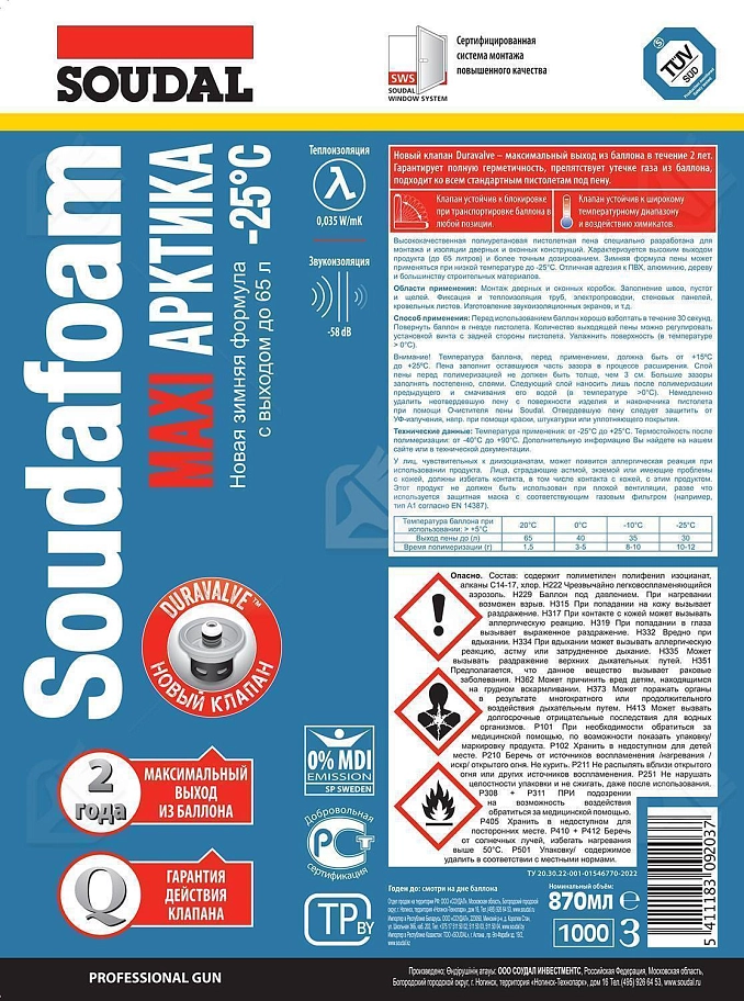 Пена профессиональная Soudal Soudafoam Maxi Арктика зимняя 870 мл