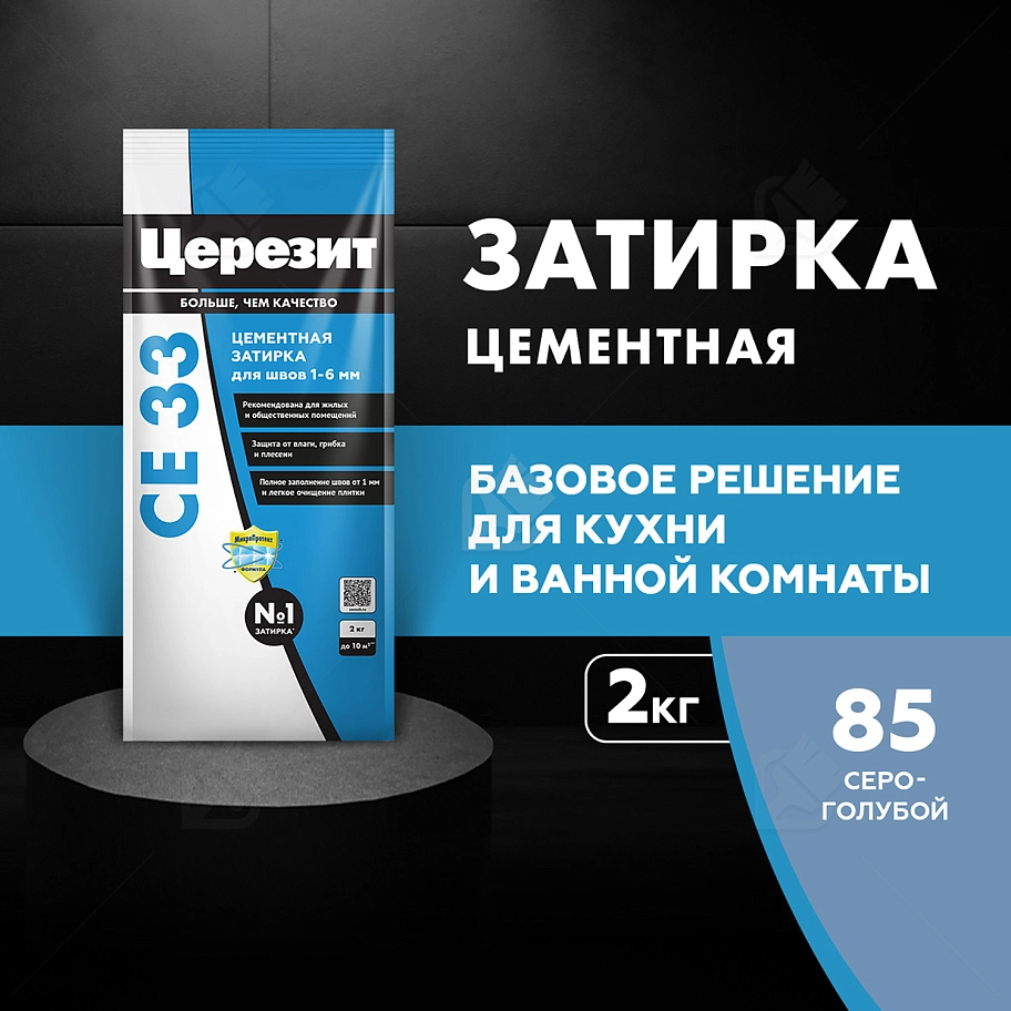 Затирка для узких швов до 6 мм Церезит СЕ 33 Comfort 85 серо-голубая 2 кг