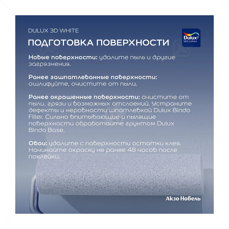 Краска для стен и потолков водно-дисперсионная Dulux 3D White матовая база BW 5 л.