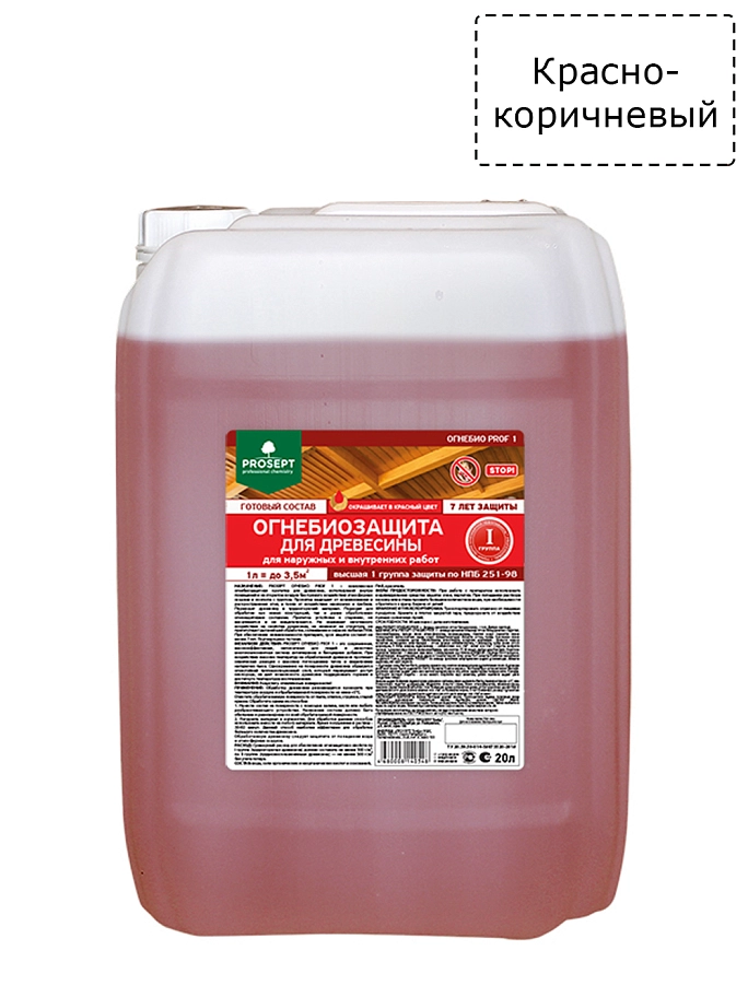Состав огнезащитный для древесины Prosept Огнебио Prof-1 красно-коричневый 20 л. пожарный сертификат ГОСТ