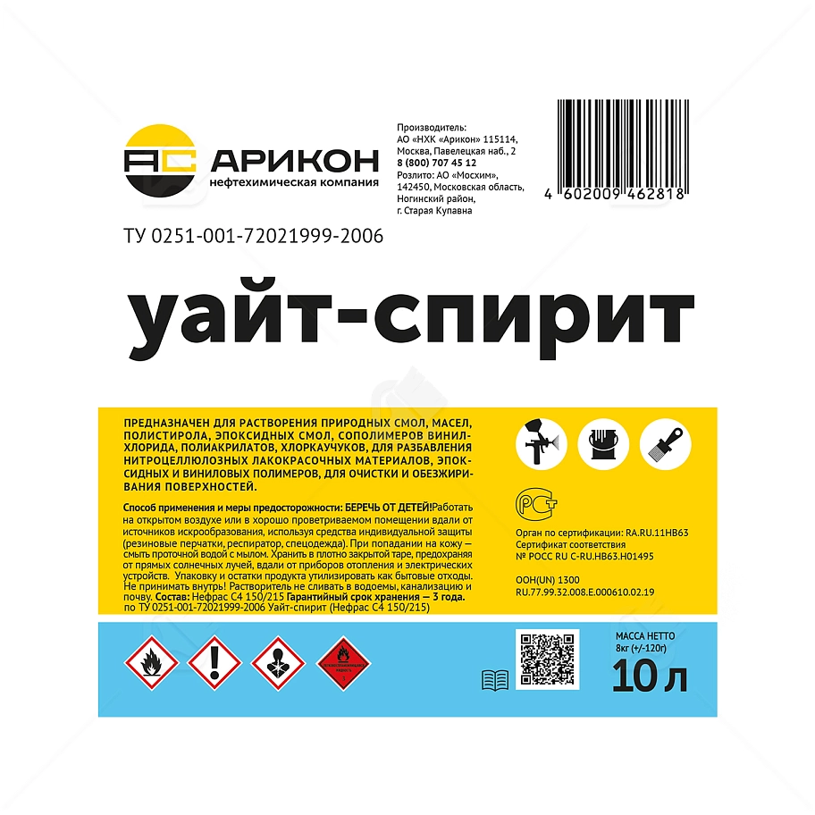 Уайт-спирит Нефрас С4-150/215 Арикон 10 л.