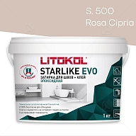 Затирка эпоксидная Litokol Starlike Evo S.500 пудровый розовый 1 кг.