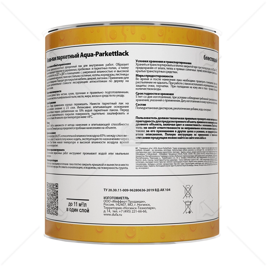 Лак паркетный на водной основе Dufa Aqua-Parkettlack глянцевый 2 л
