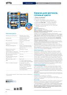 Краска для металлических поверхностей алкидная Hammerite гладкая черная RAL 9005 5 л