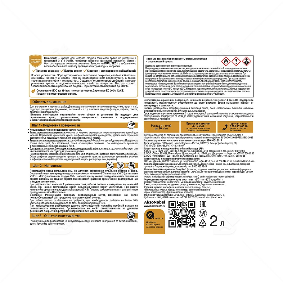 Краска для металлических поверхностей алкидная Hammerite гладкая RAL 9003 белая 2 л