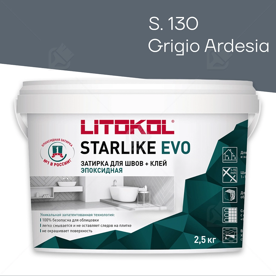 Затирка эпоксидная Litokol Starlike Evo S.130 серый бетон 2,5 кг.