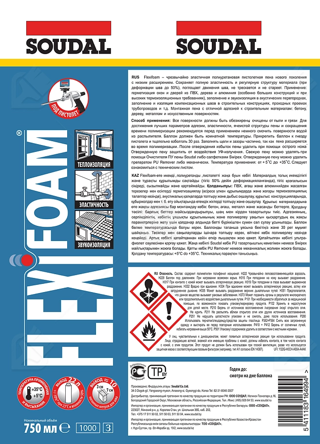 Пена профессиональная Soudal Flexifoam 750 мл