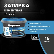 Затирка для швов до 10 мм водоотталкивающая Церезит СЕ 40 Аквасатик 16 графит 2 кг