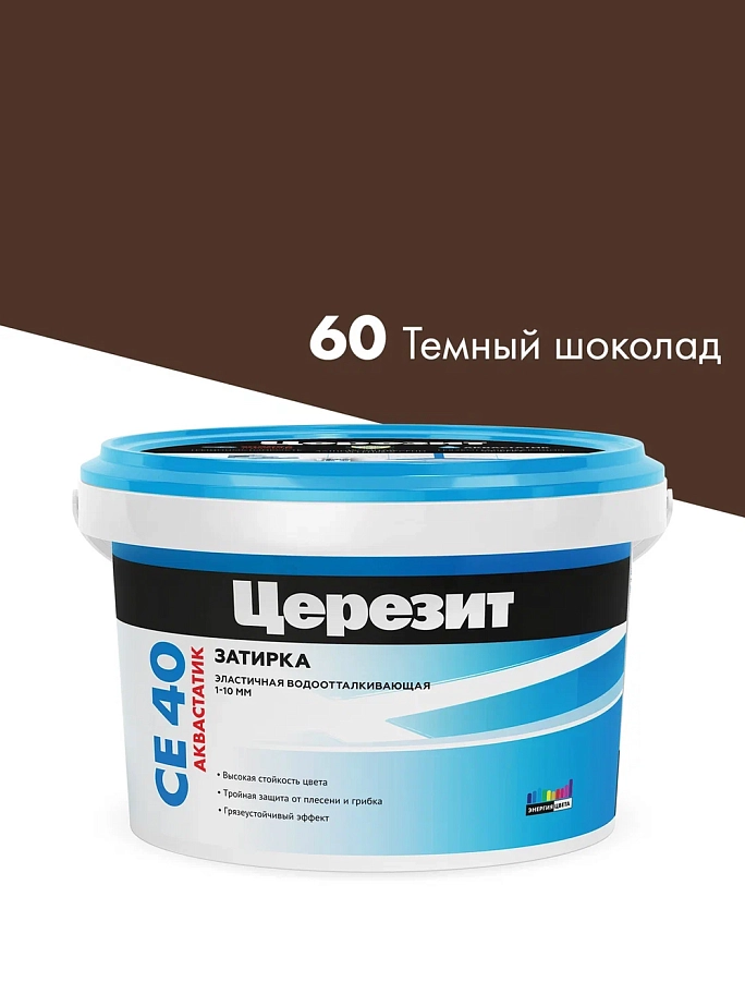 Затирка для швов до 10 мм водоотталкивающая Церезит СЕ 40 Аквасатик 60 темно-шоколадная 2 кг