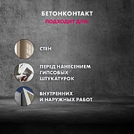 Грунт бетонконтакт Церезит СТ 19 морозостойкий 15 кг.