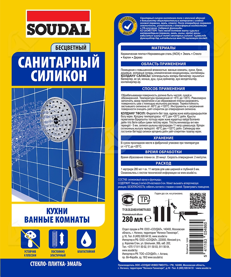 Герметик силиконовый санитарный Soudal бесцветный 280 мл.