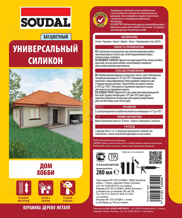 Герметик силиконовый универсальный Soudal бесцветный 280 мл.