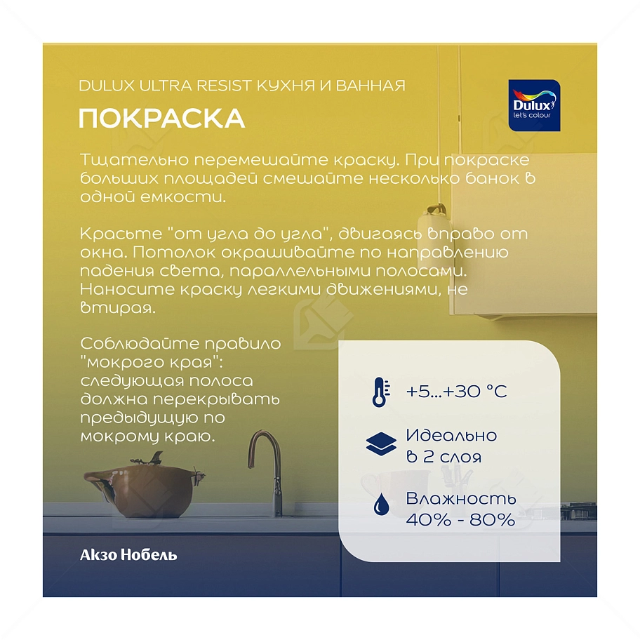 Краска для кухни и ванной латексная Dulux Ultra Resist полуматовая база BW 2,5 л.