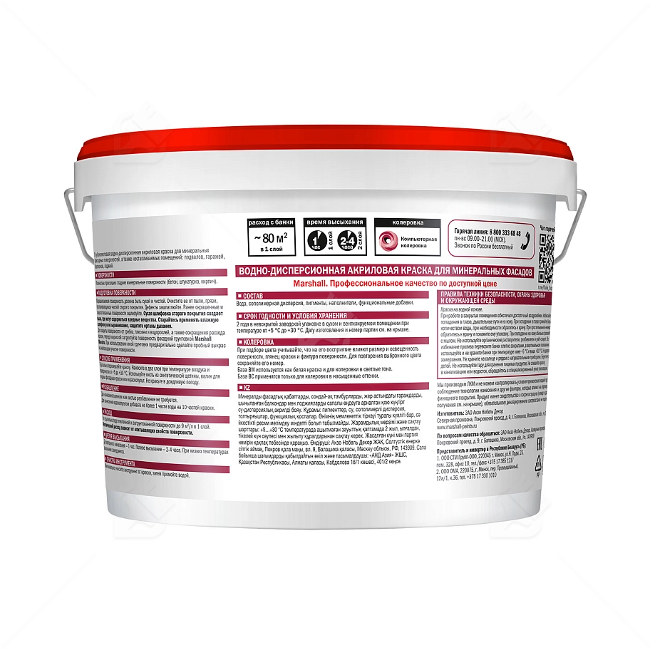 Краска фасадная акриловая водно-дисперсионная Marshall Фасад+ глубокоматовая база BC 9 л.