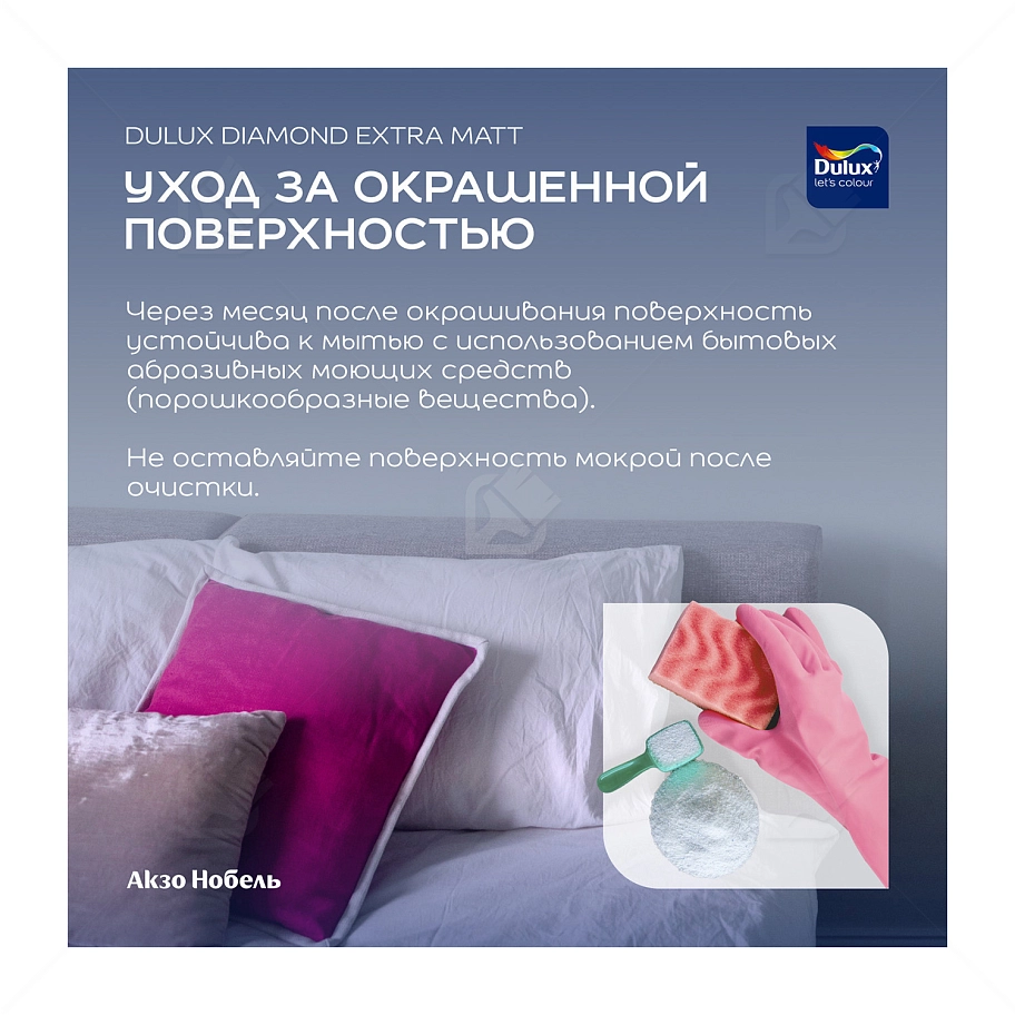 Краска для стен и потолков водно-дисперсионная Dulux Diamond Extra Matt глубокоматовая база BW 1 л.