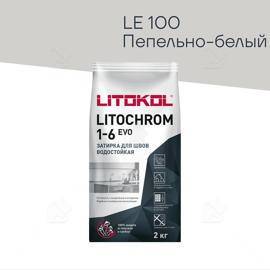Затирка цементная Litokol Litochrom Evo 1-6 мм LE.100 пепельно-белый 2 кг