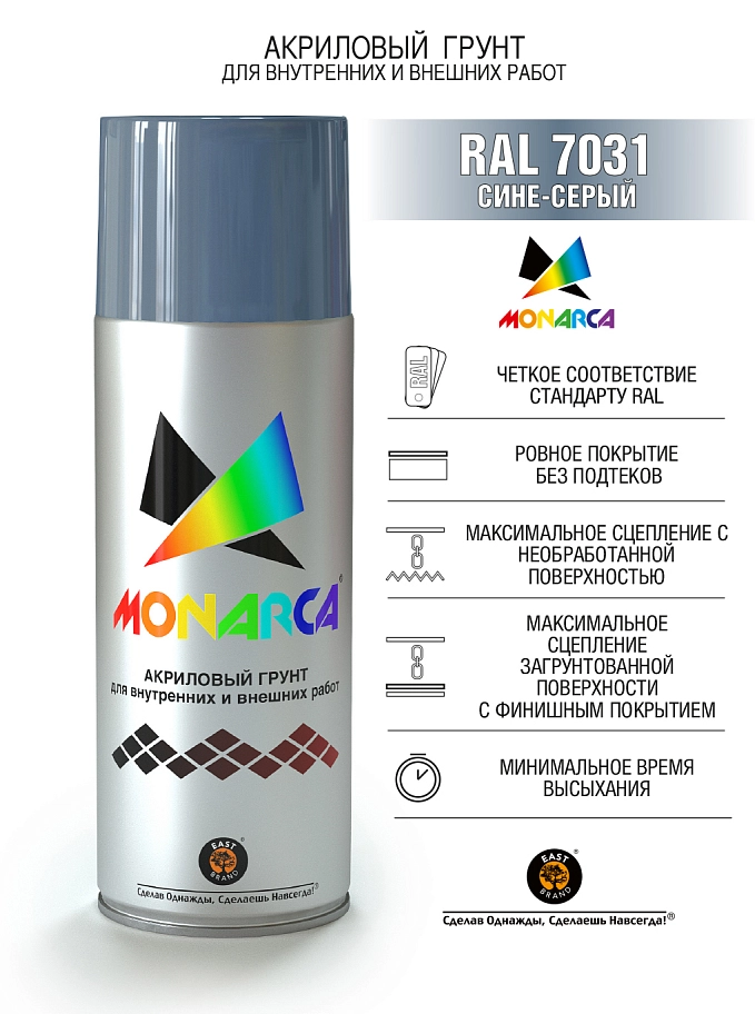 Грунт универсальный аэрозольный акриловый Eastbrand Monarca RAL 7031 сине-серый 520 мл. 