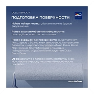 Краска для стен и потолков латексная экстрапрочная Dulux Professional Bindo 7 матовая база BC 0,9 л.