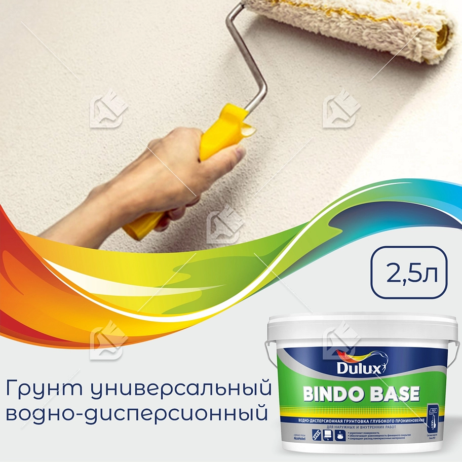Биндо Бейс (2,5л) грунтовка Dulux
