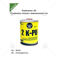 Клей паркетный полиуретановый двухкомпонентный Kiilto 2 K-PU отвердитель 0,75 кг.